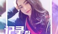 吃瓜少女悠悠视频下载免费观看,畅享娱乐盛宴