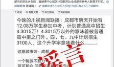 成都爆料最新消息新闻