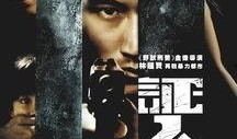 证人高清在线观看,揭秘证人在线观看的震撼瞬间