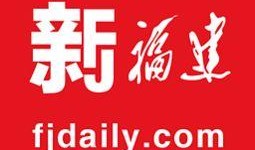 福建 有奖新闻爆料,全民参与，共筑信息监督新篇章
