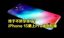 15 pro最新爆料,颠覆性设计与强大性能前瞻