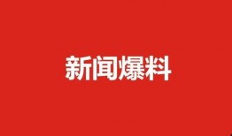 肇东最新爆料事件新闻,事件真相逐步浮出水面