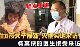 丰县八孩首次爆料视频,揭开丰县悲剧的首次视频曝光