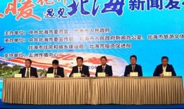 广西北海新闻爆料,最新爆料聚焦城市动态